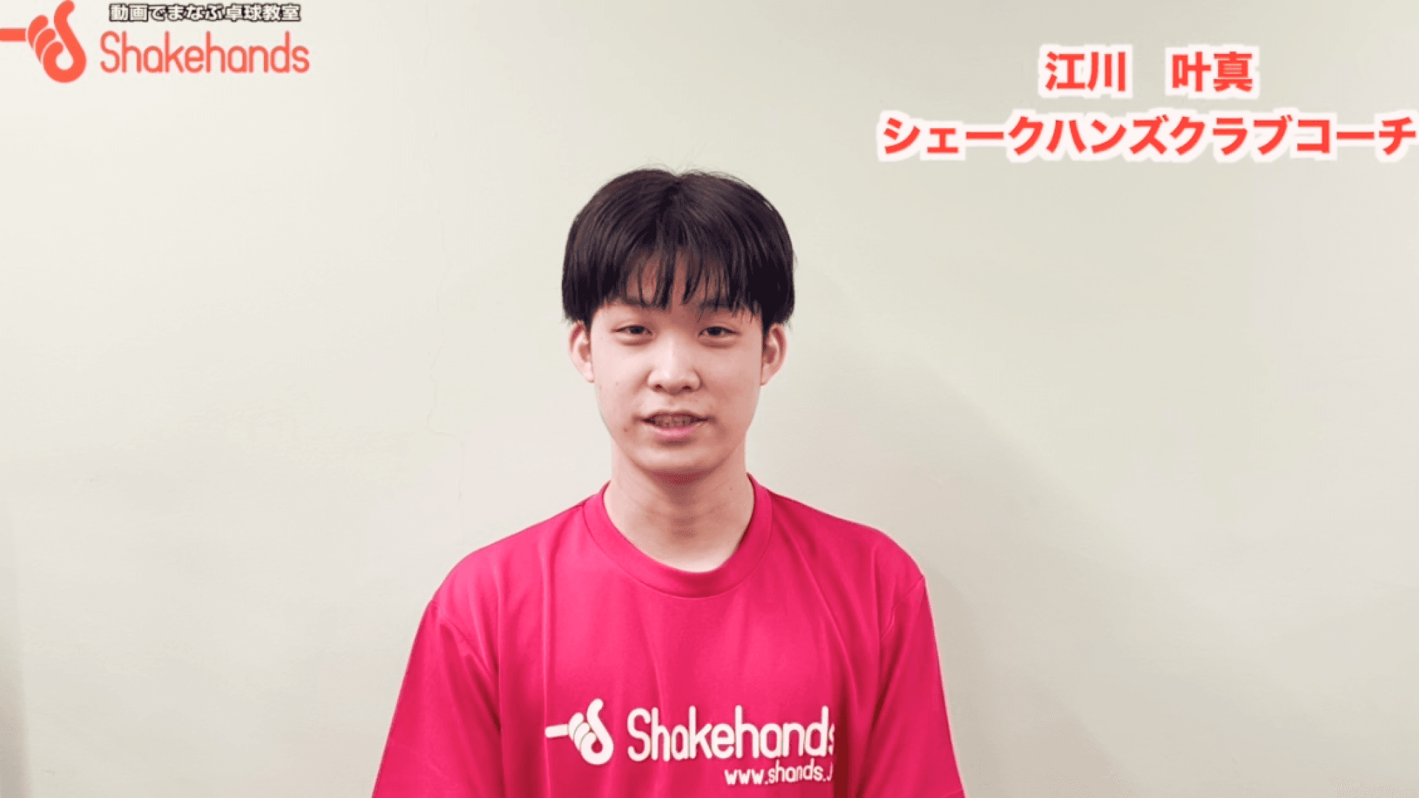 江川 叶真
