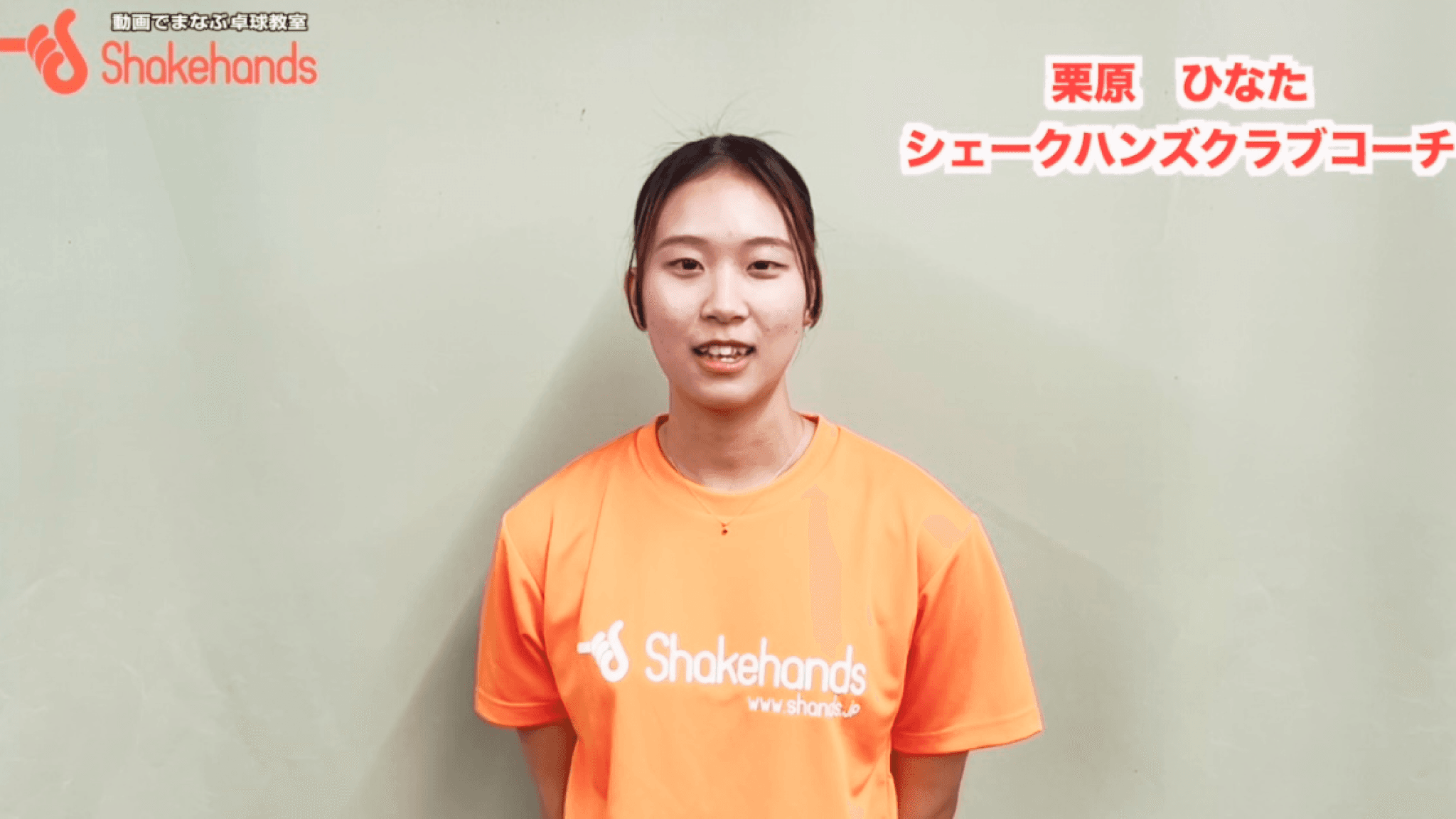 栗原 ひなた