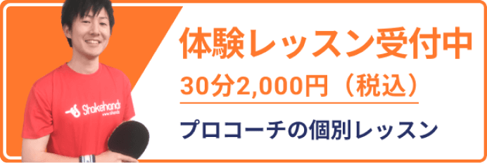 体験マンツーマンレッスン