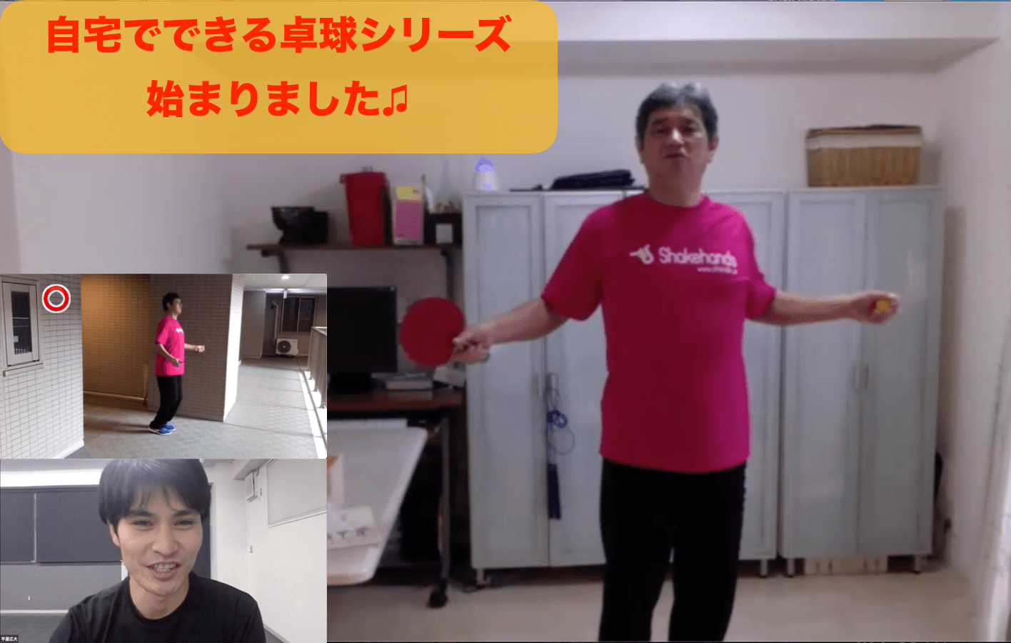 【youtubeでも同時配信しています!】自宅でできる卓球シリーズ!