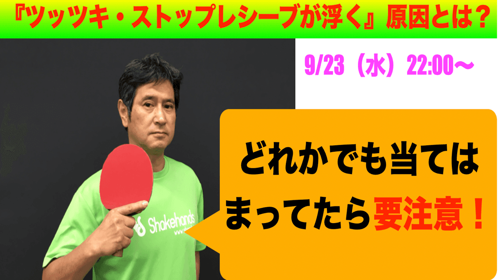 New!レシーブが浮いてしまうアナタ!必見です『原因究明ライブ!』