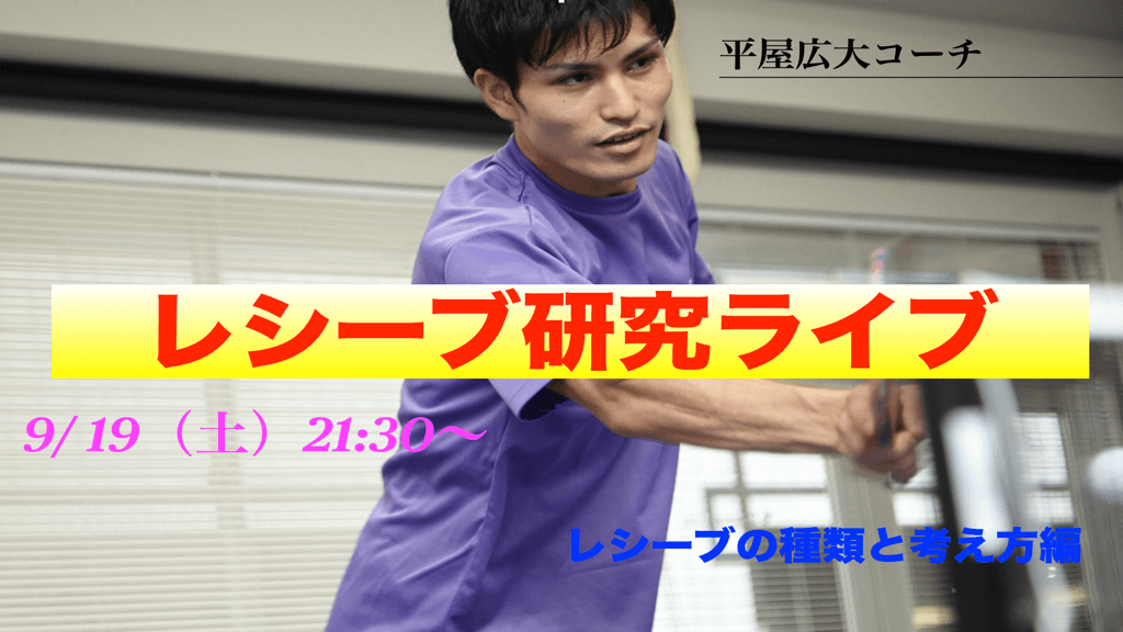 【LIVE】平屋コーチのレシーブ研究!【種類と考え方】