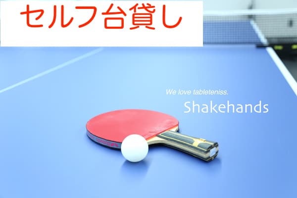 【セルフ台貸し】会員募集!朝から晩まで受付中!