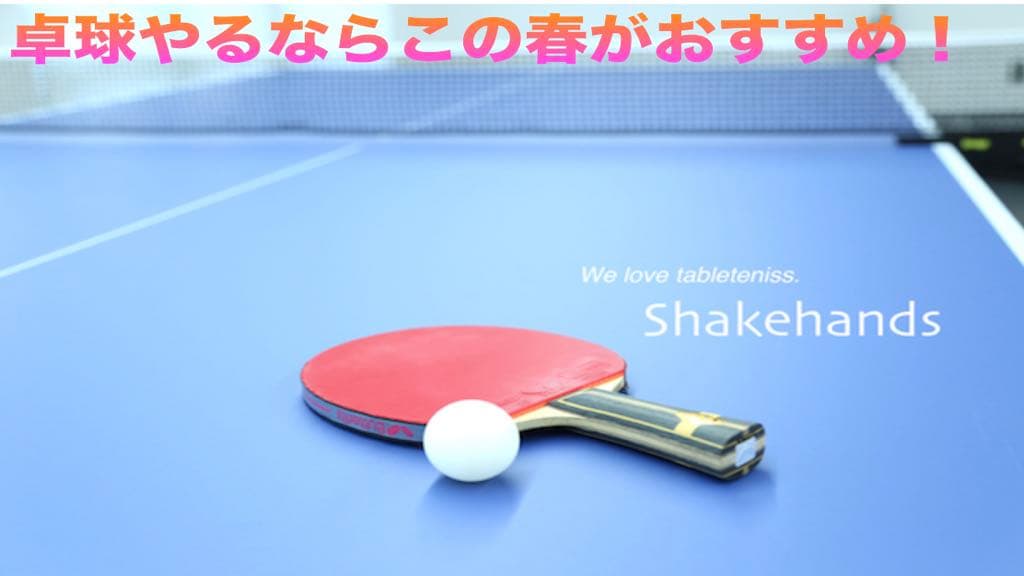 【今がお得!】春の入会キャンペーン